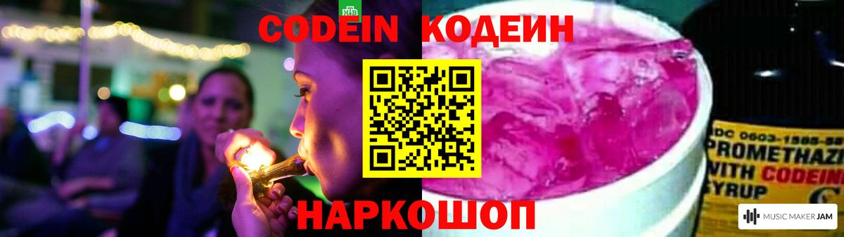 Ртищево  Кодеин напиток Lean (лин)  Вход с VPN 