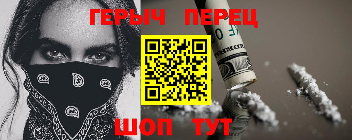 ГЕРОИН хмурый Ртищево