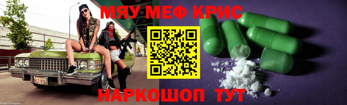 МЯУ-МЯУ mephedrone  Вход с VPN  Мефедрон  Ртищево  Меф VHQ 